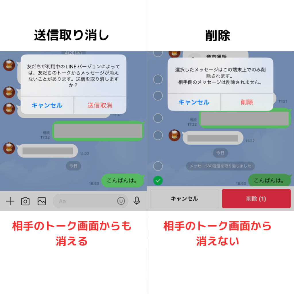 送信取り消しと削除