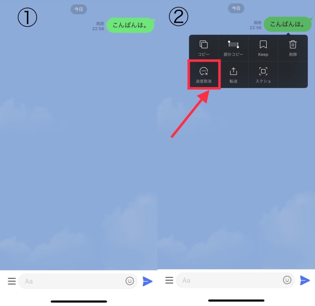LINE送信取り消しのやり方1