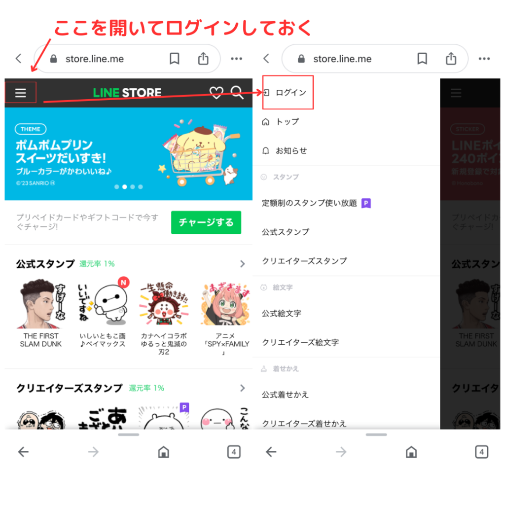 lineストアログイン