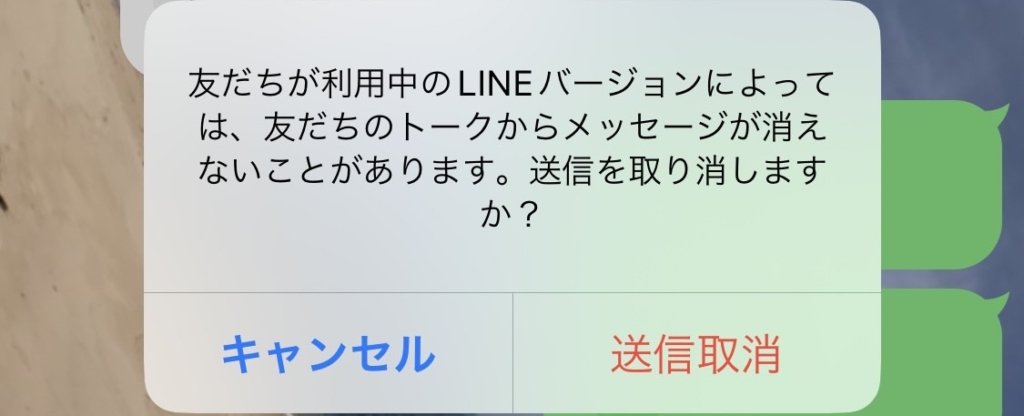 LINE送信取り消しのやり方2