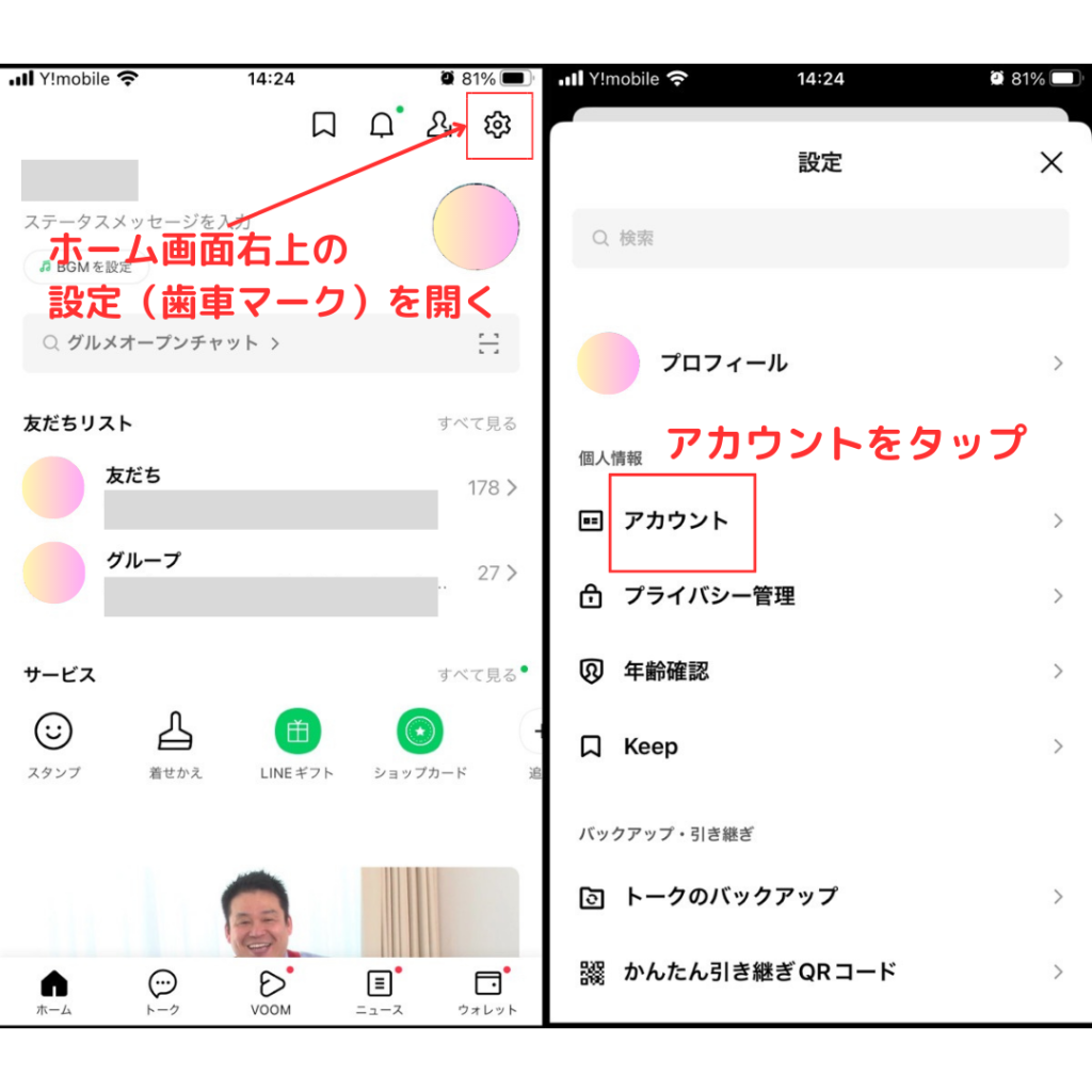 LINEアカウントの場所