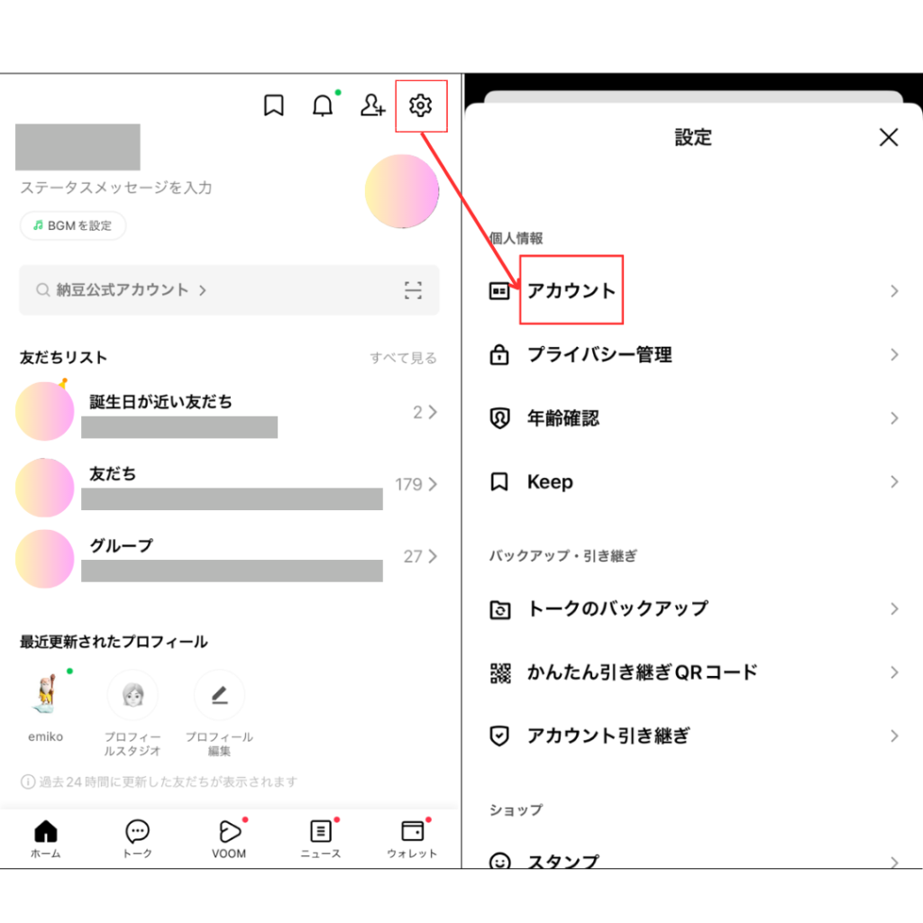 LINEアプリでアカウントを開く