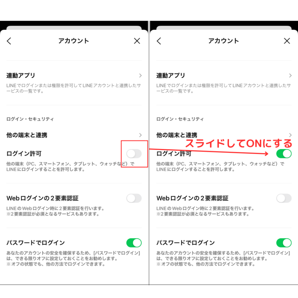 ログイン許可をONにする