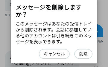 相手側も消すにはアカウント削除しかない？