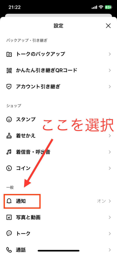 line通知で名前だけ表示したいときの対処法を2つ紹介