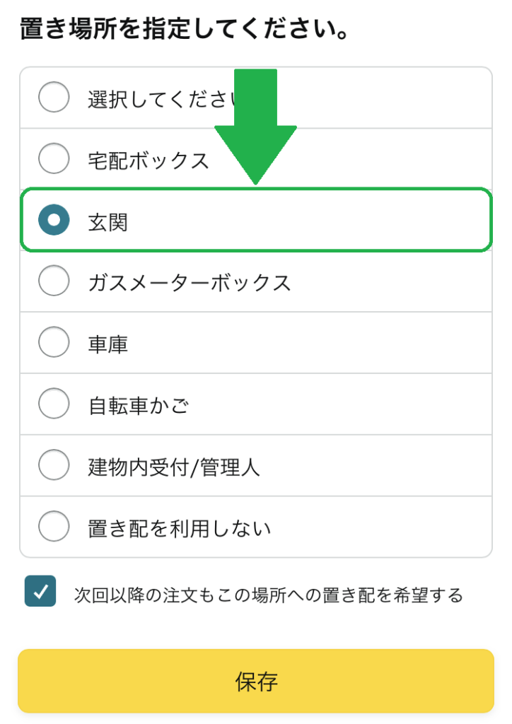 Amazonの置き配設定がない？できない商品の見分け方