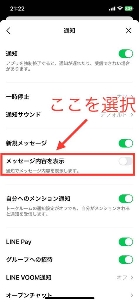 line通知で名前だけ表示したいときの対処法を2つ紹介
