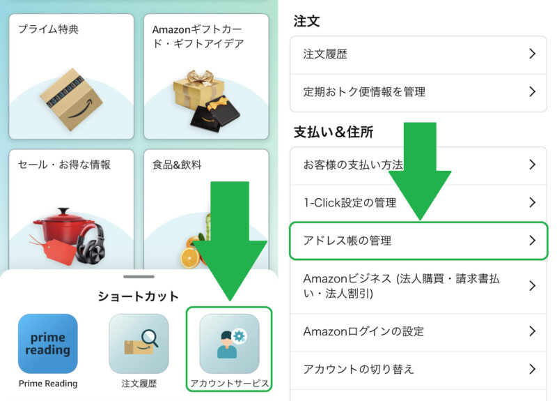 置き配設定できたか確認する方法