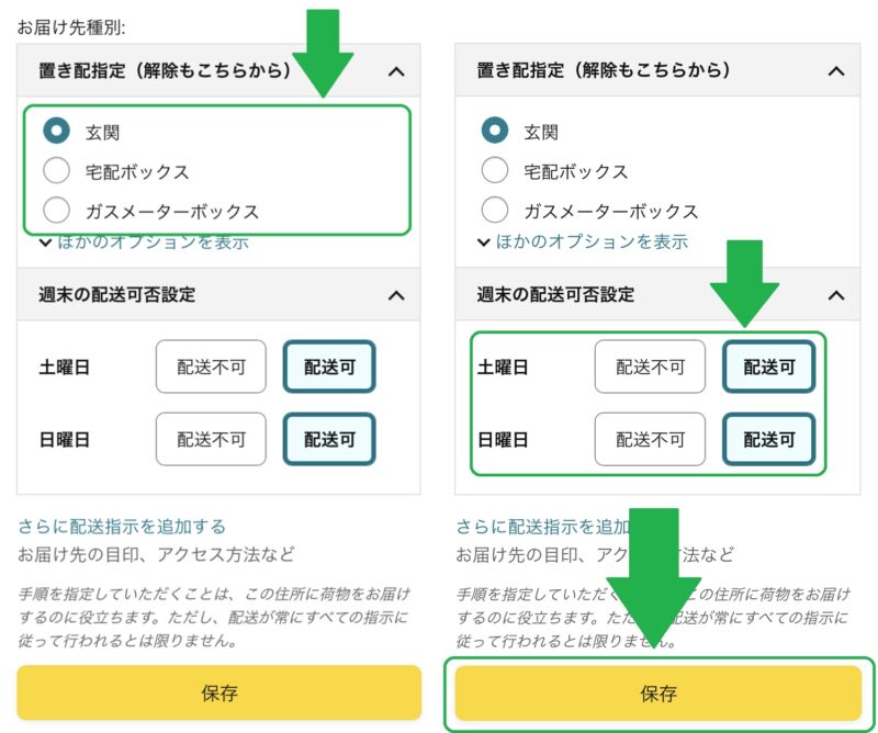 amazon置き配の変更方法（置き場所）