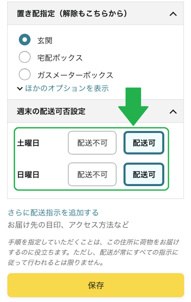 Amazonの置き配設定がない？できない商品の見分け方