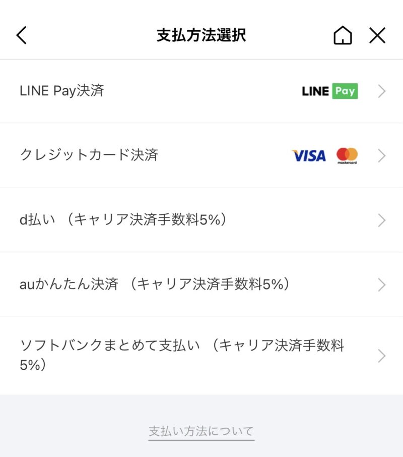 PayPayでの購入に対応していない商品