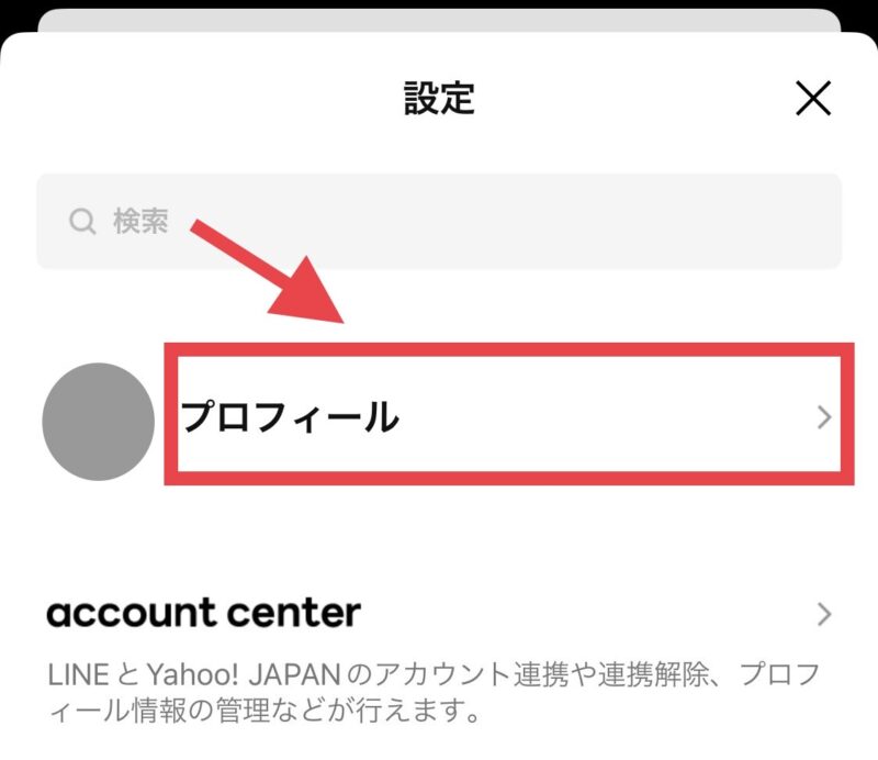 【プロフィール】を選択