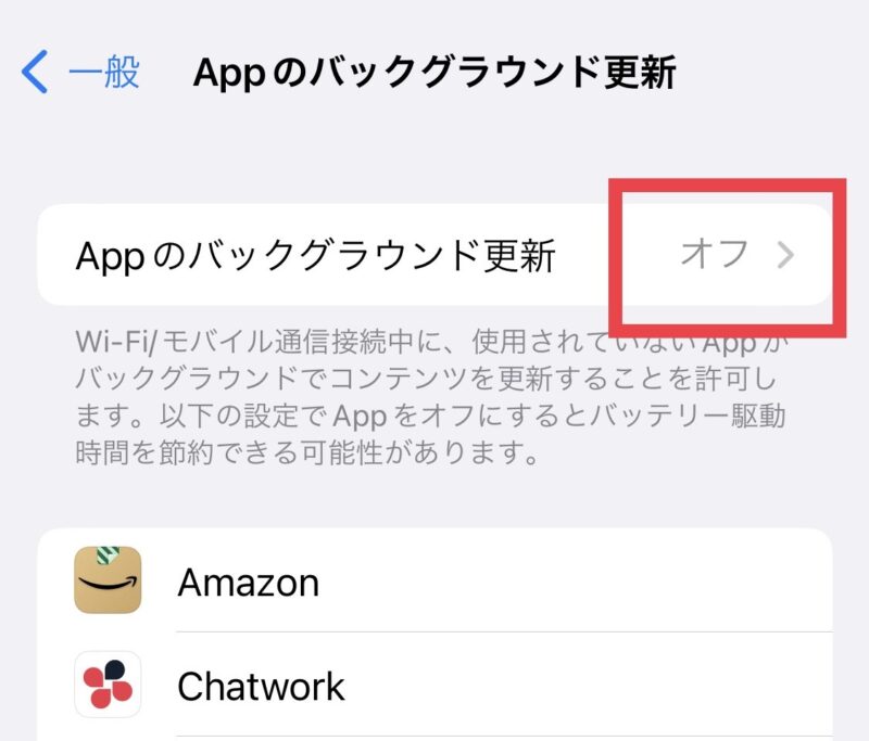 【Appのバックグラウンド更新】を“オフ“