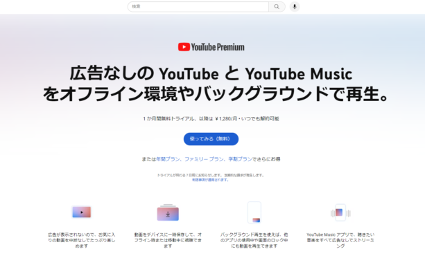 youtubeプレミアムの料金が違う？デバイスごとに比較