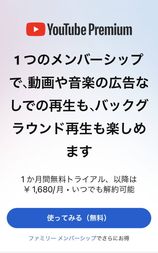 youtubeプレミアム料金がiphoneだと高いのはなぜ？