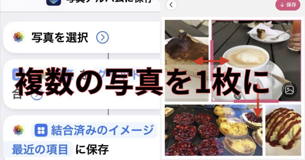複数の写真を一枚に【iphone】アプリなしで2枚を1枚に合成！正方形も簡単