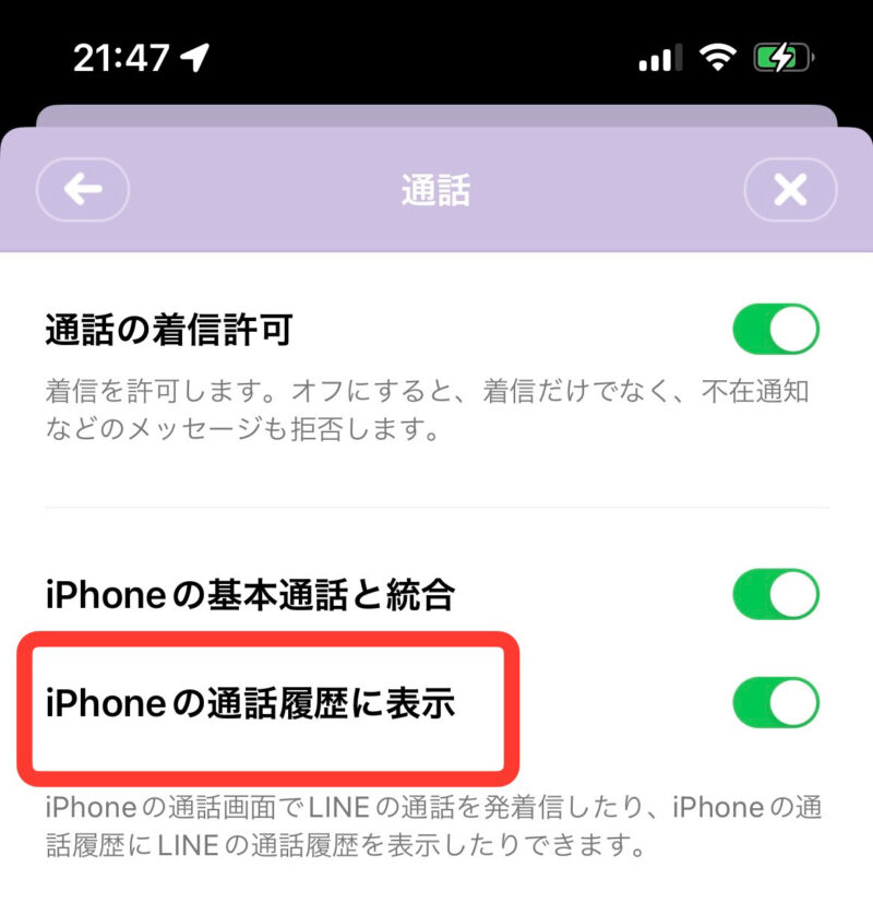 iPhoneの通話履歴に表示