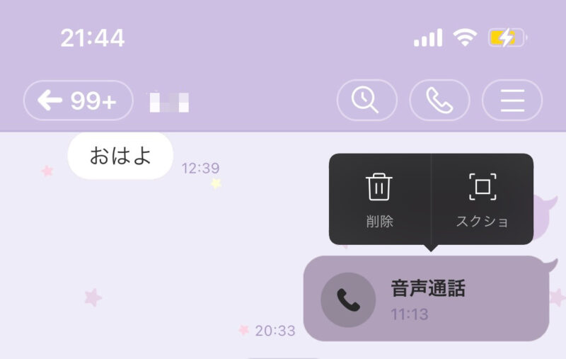 通話マークを長押しして【削除】を選択