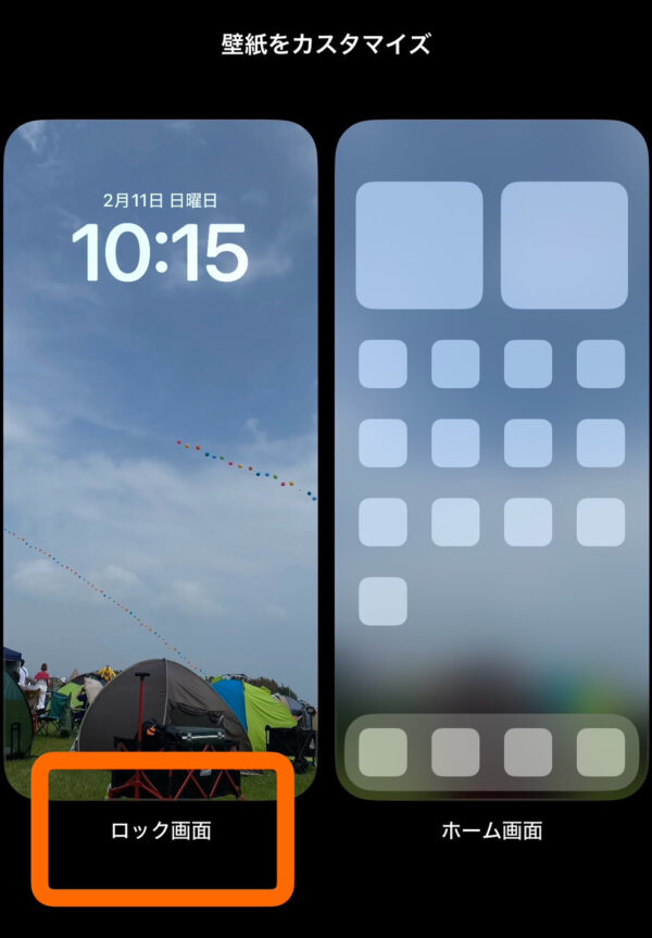 【ロック画面】を選択
