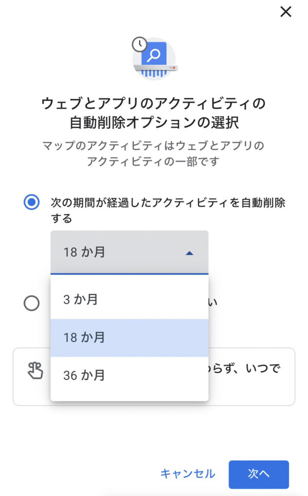 【自動削除】のオプションを選択