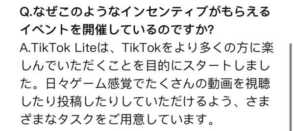 TikTokLiteなぜ稼げる？ポイ活の仕組み