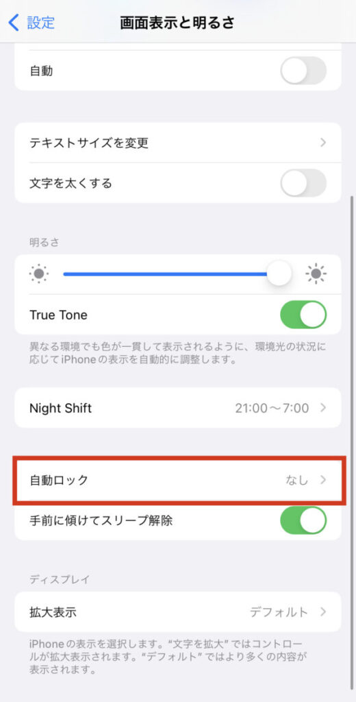 iphoneの画面が消えないようにする方法