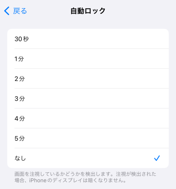 iphoneの画面が消えないようにする方法