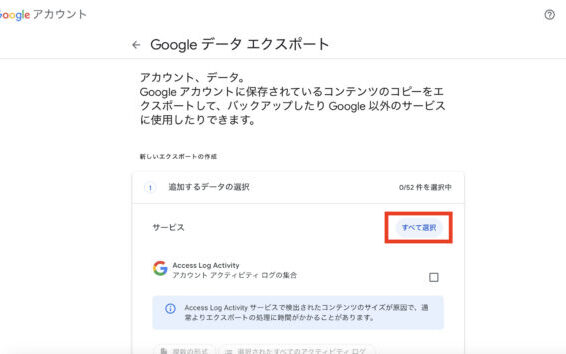 googleフォトをパソコンに一括で保存する方法