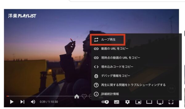 YouTubeの再生を繰り返し！ループ再生のやり方（PC）