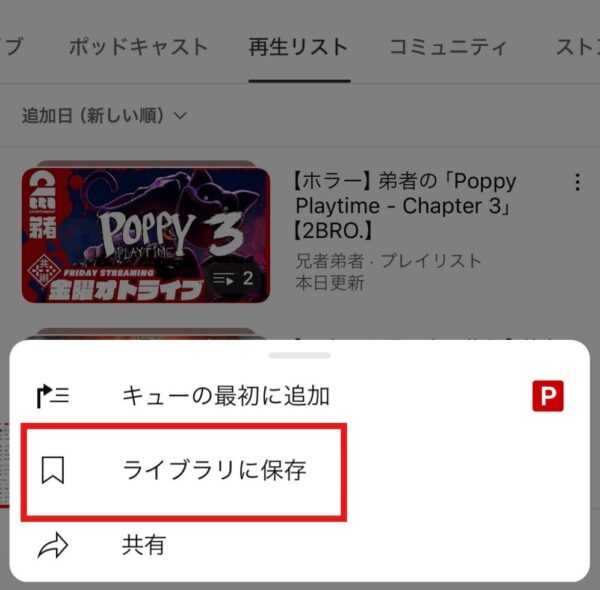 再生リストは誰でも見られる？公開・非公開設定