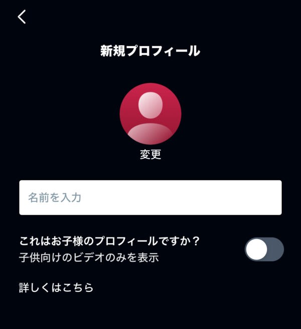 Amazonプライムビデオに家族のプロフィールを作成する