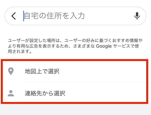 自宅まで一般道で帰るときの設定方法