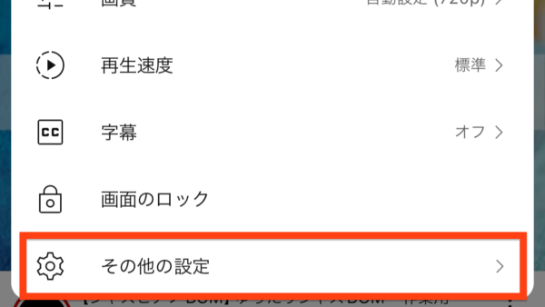 YouTubeの再生を繰り返し！ループ再生のやり方（アプリ）