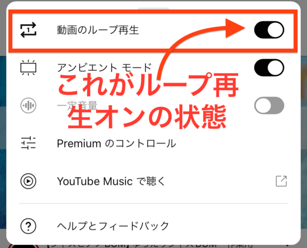 YouTubeの再生を繰り返し！ループ再生のやり方（アプリ）