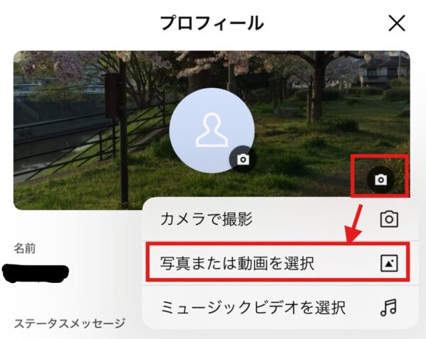 LINEプロフィール背景を初期画像に設定