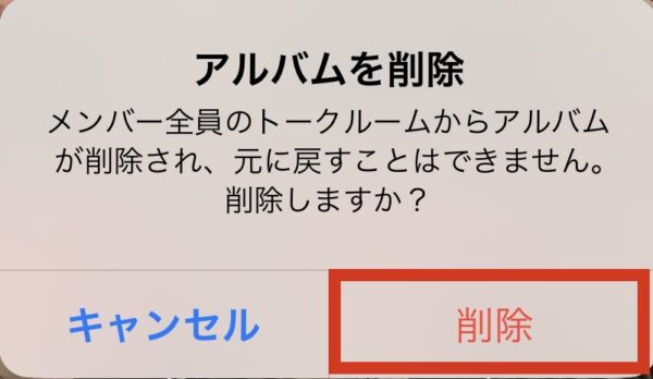 LINEアルバムの削除方法をおさらい