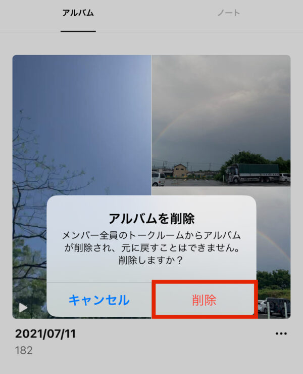 LINEアルバムの削除方法をおさらい