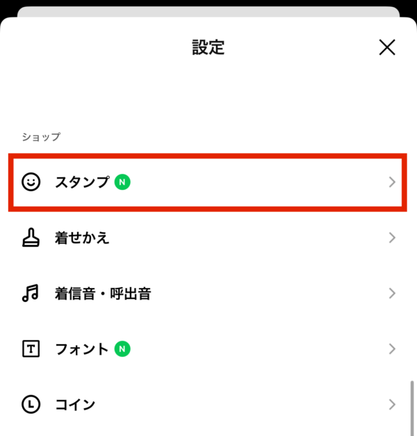 LINEスタンプが消えたら再ダウンロード