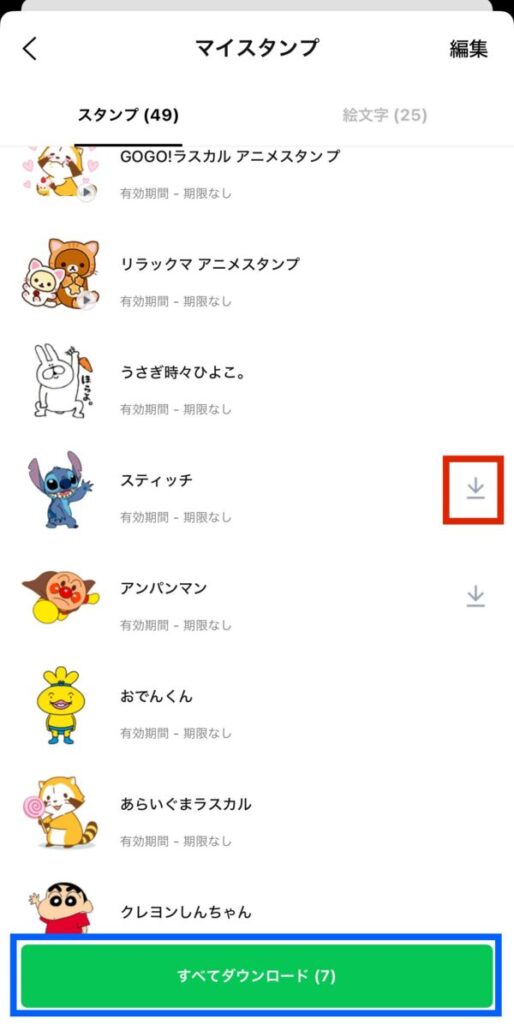 LINEスタンプが消えたら再ダウンロード