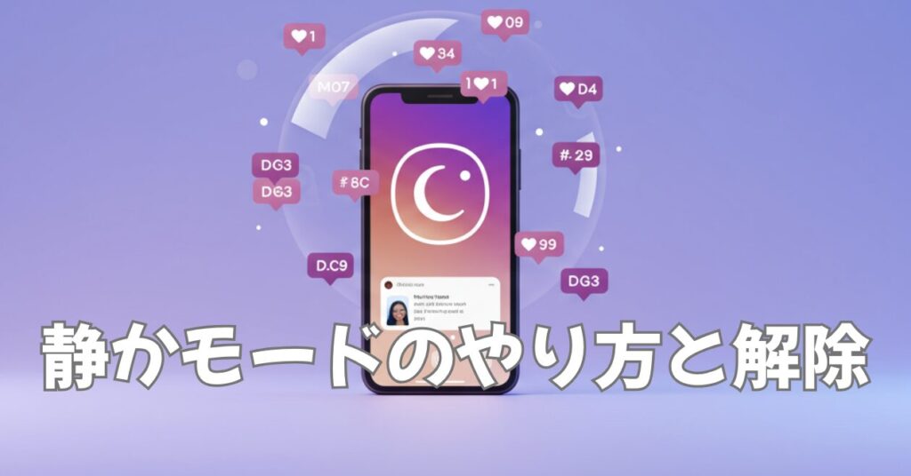 静かモードのやり方と解除方法！相手にバレる？