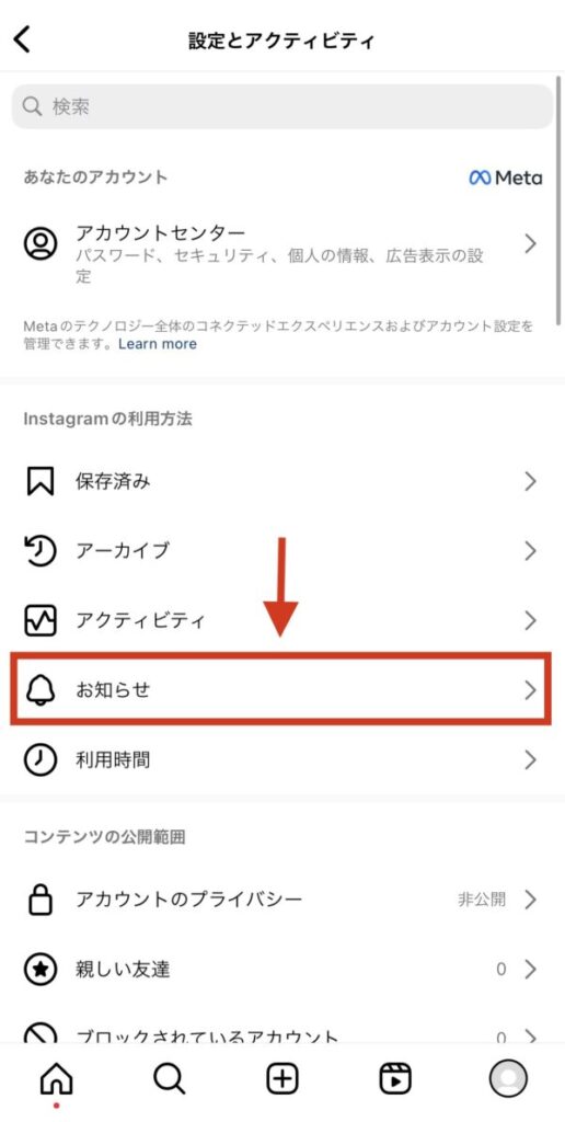 インスタ静かモードのやり方