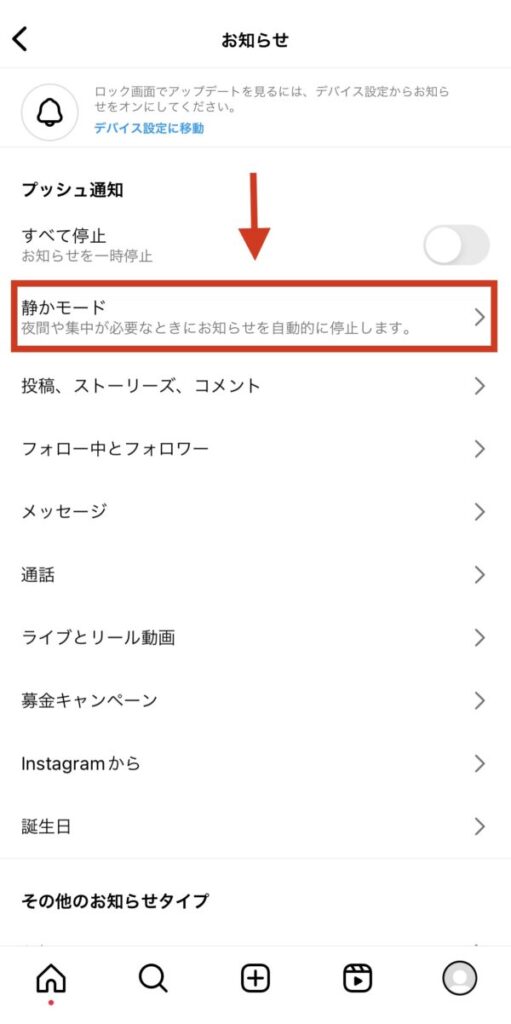 インスタ静かモードのやり方