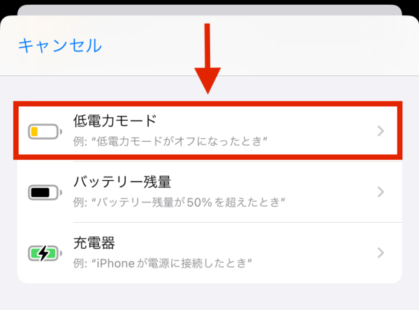 iPhoneをずっと低電力モードにする方法