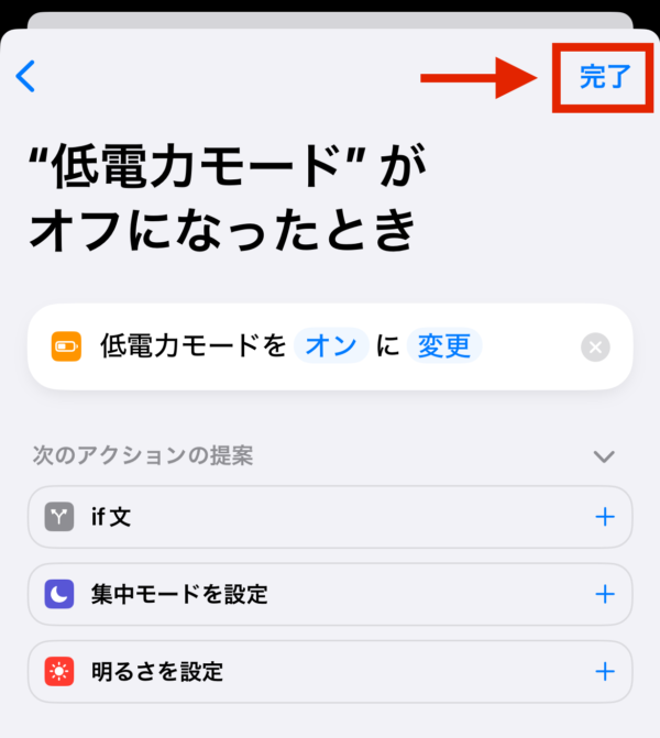 iPhoneをずっと低電力モードにする方法