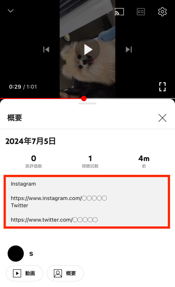 YouTubeの概要欄にリンクを貼る方法