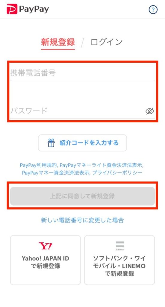 PayPayアカウントとは