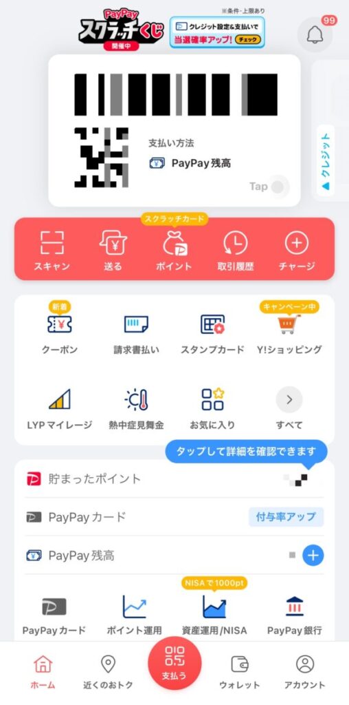 PayPayアカウントとは