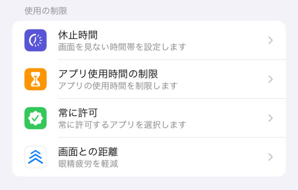 iphoneを見たのバレる？スクリーンタイムの仕組み