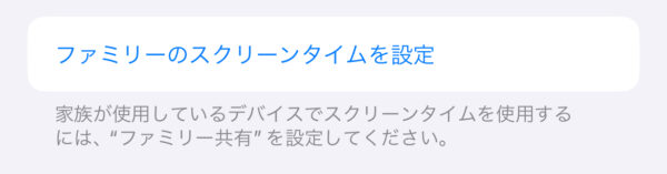 iphoneを見たのバレる？スクリーンタイムの仕組み