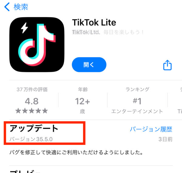 TikTok Liteの自動スクロールがなくなった！消えた時の対処法